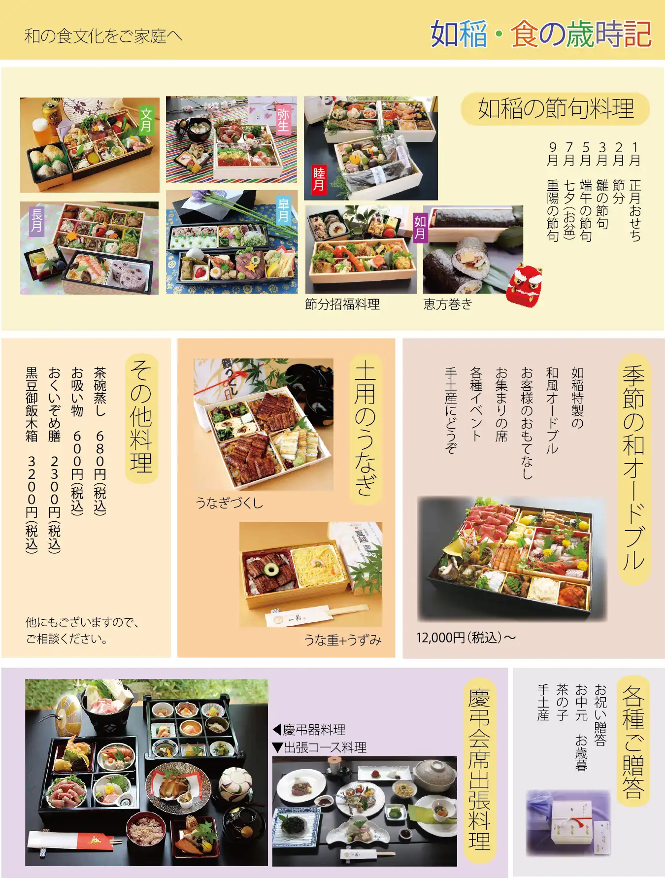 如稲の歳時記